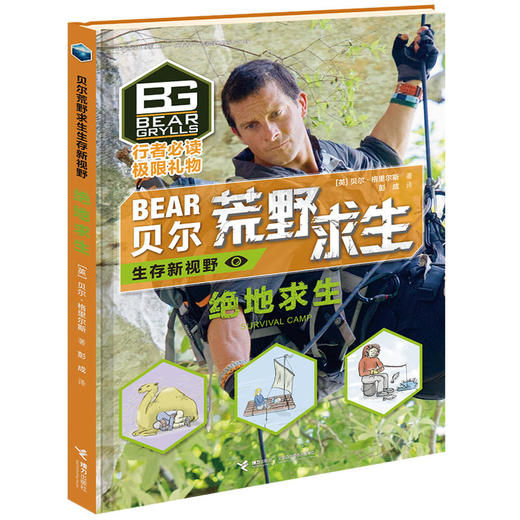 贝尔荒野求生生存新视野·绝地求生 商品图0