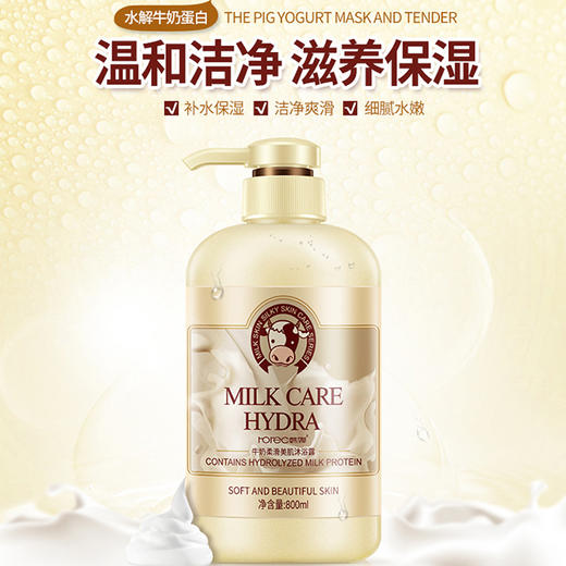 牛奶柔滑美肌沐浴露800ml 商品图1