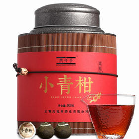 天地间新会小青柑普洱茶熟茶8年陈宫廷普洱柑普茶陈皮普洱500克