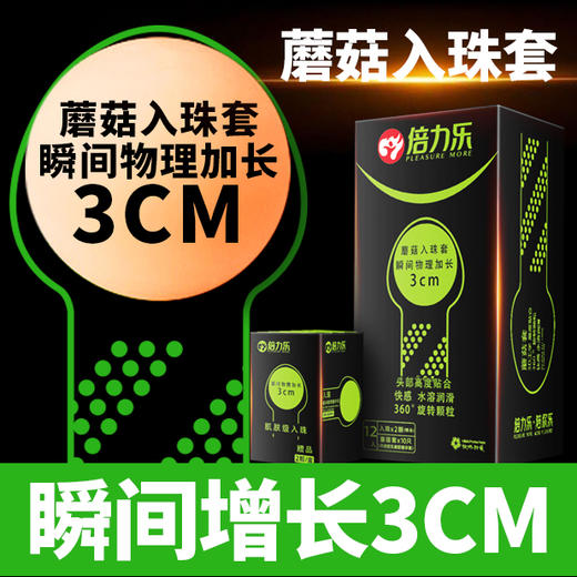 倍力乐入珠避孕套男用加长加粗情趣安全套3D螺纹大颗粒蘑菇套成人情趣性爱用品 商品图3