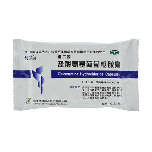 三康 维尔固盐酸氨基葡萄糖胶囊20粒 骨关节炎疼痛肿胀正品 商品图4