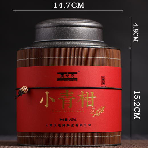 天地间新会小青柑普洱茶熟茶8年陈宫廷普洱柑普茶陈皮普洱500克 商品图4