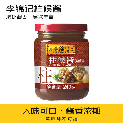 【团长特惠】柱侯酱240g，优质大豆、大蒜、姜及芝麻酱调制，焖羊肉牛肉排骨 商品图0