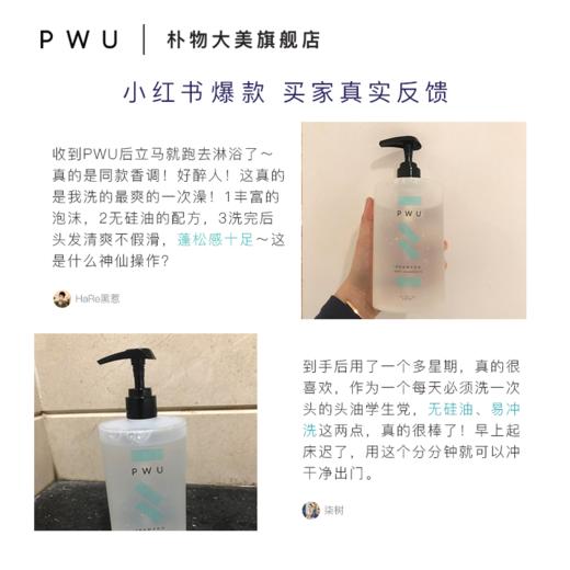 【会员兑换】PWU朴物大美无硅清爽洗发水雪松香500ml 商品图4