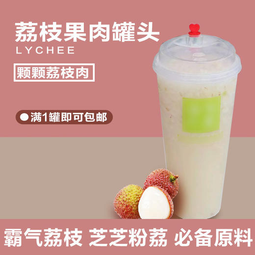 糖水荔枝果肉罐头567g 商品图0