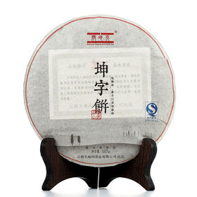 天地间普洱熟茶 易武熟茶 宫廷普洱茶熟茶饼 普洱熟茶坤字饼