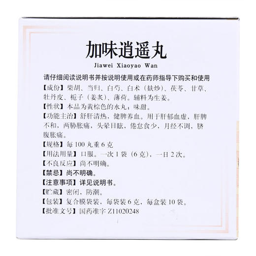 同仁堂加味逍遥丸10袋肝郁血虚养颜月经不调乳房胀痛经药品旗舰店 商品图6