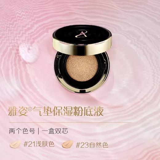 安利雅姿保湿气垫粉底液/一盒双芯/小分子玻尿酸轻松吸收/均匀肤色/遮盖瑕疵 商品图8