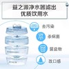 益之源净水器/安装售后可上门/NSF整机认证/可滤5千升水/有效除污/ 保留营养/ 改善口感 商品缩略图10
