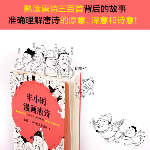 半小时漫画唐诗 二混子半小时漫画团队新作 爆笑幽默科普绘本图画文学通俗读物古诗词鉴赏析中国世界历史 商品图3
