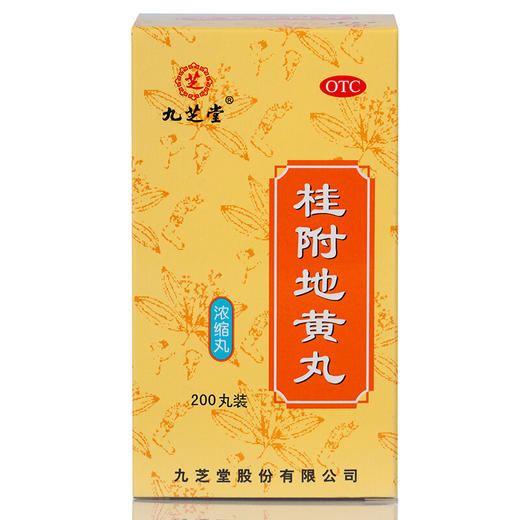 九芝堂桂附地黄丸200丸温补肾阳用于肢冷尿频腰膝酸软尿频药品 商品图2