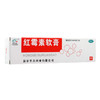 恒久远红霉素软膏8g*1支/盒用于小面积烧伤化脓性皮肤病去痤疮 商品缩略图6