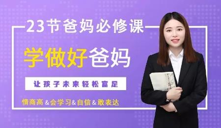 学做好爸妈 商品图0