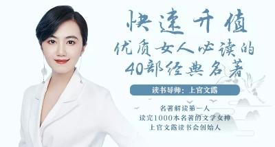 快速升值优质女人必读的40部经典名著 商品图0