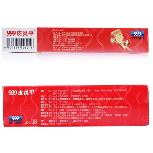 999三九皮炎平软膏复方醋酸地塞米松乳膏30g止痒药膏湿疹家庭装 商品图3