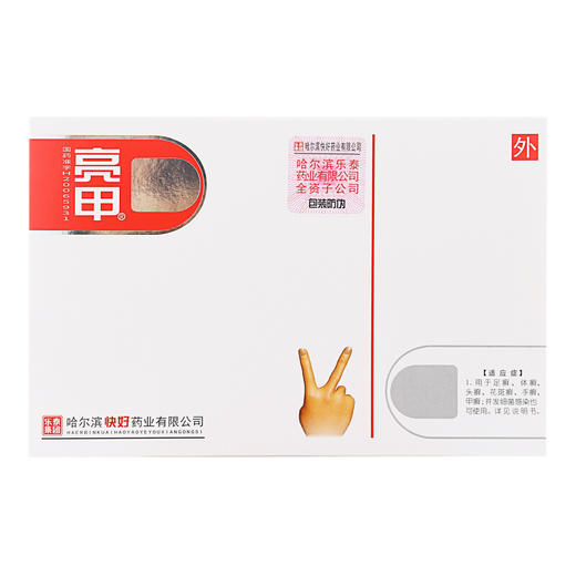 亮甲正品 官网 灰指甲 脚趾 乐泰 复方聚维酮碘搽剂 套装 甲癣液 商品图4