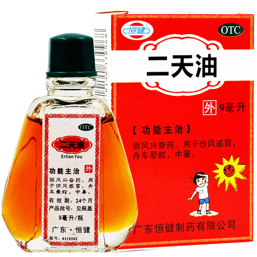 恒健 二天油9ml*1瓶/盒 驱风 伤风感冒 舟车晕眩 中暑 商品图0