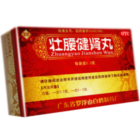 观鹤 壮腰健肾丸 10袋 男女强腰健肾肾亏尿频风湿状腰衰弱建肾丸