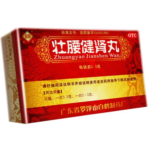 观鹤 壮腰健肾丸 10袋 男女强腰健肾肾亏尿频风湿状腰衰弱建肾丸 商品图0