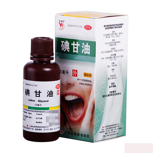 信龙碘甘油20ml*1瓶/盒口腔溃疡药牙龈肿痛智齿冠周炎牙周炎 商品图3