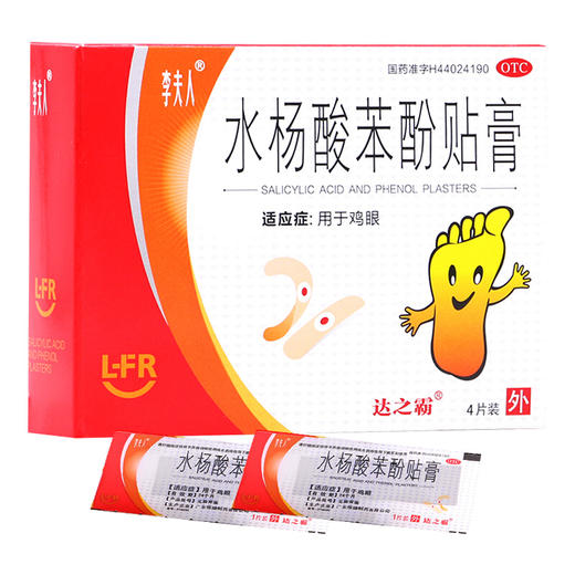 李夫人水杨酸苯酚贴膏4片/盒鸡眼, 苔藓样增厚 商品图0