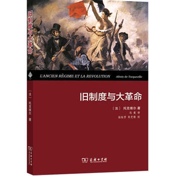 【中信书店 正版书籍】旧制度与大革命(精装本) 商品图1