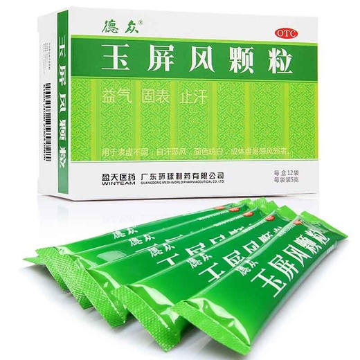 德众玉屏风颗粒5g*6袋盗汗 自汗益气固表 体虚止汗 面色苍白 商品图0