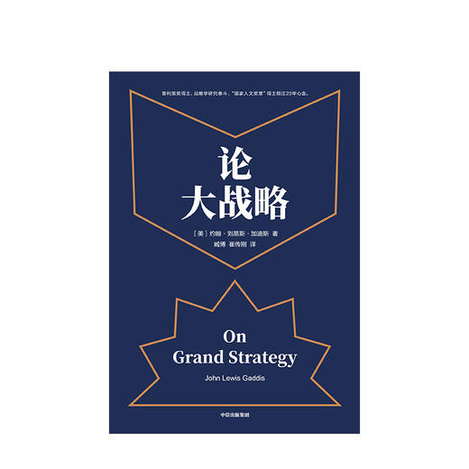 论大战略 商业 商品图1
