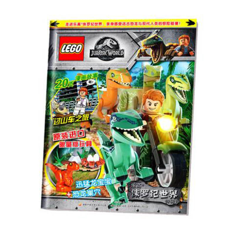 乐高侏罗纪世界 特辑1