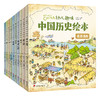 《History of China，我们的历史》3~8岁儿童百科历史绘本 全11册 扫码听故事 商品缩略图3