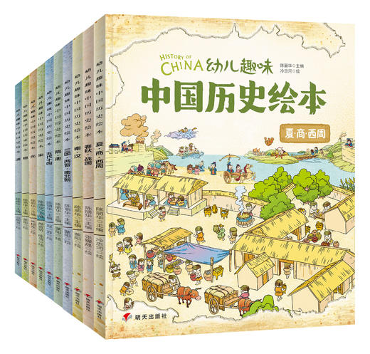《History of China，我们的历史》3~8岁儿童百科历史绘本 全11册 扫码听故事 商品图3