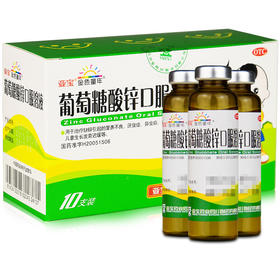 亚宝葡萄糖酸锌口服液溶液10支婴幼儿童小儿缺锌厌食挑食补锌药