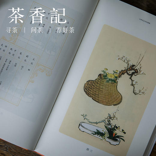 茶香记 《插花册子(四季之花)》日式花道 工具书 插花入门教材 商品图4