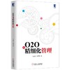 o2o精细化管理 商品缩略图0