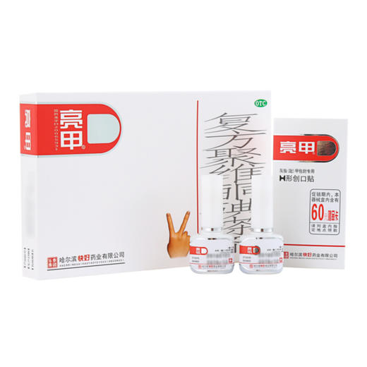 亮甲正品 官网 灰指甲 脚趾 乐泰 复方聚维酮碘搽剂 套装 甲癣液 商品图3