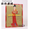 シルクロード 絹と黄金の道 丝绸之路：绢与黄金之道 【东京国立博物馆图录】 商品缩略图0