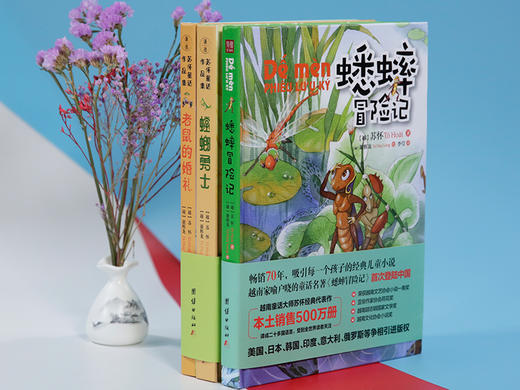苏怀童话作品集 全三册（越南著名畅销童书作家苏怀的经典之作 荣获越南多项文学大奖） 商品图1