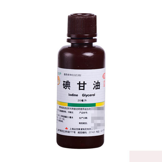 信龙碘甘油20ml*1瓶/盒口腔溃疡药牙龈肿痛智齿冠周炎牙周炎 商品图4