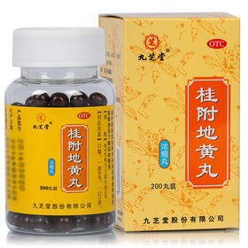 九芝堂桂附地黄丸200丸温补肾阳用于肢冷尿频腰膝酸软尿频药品