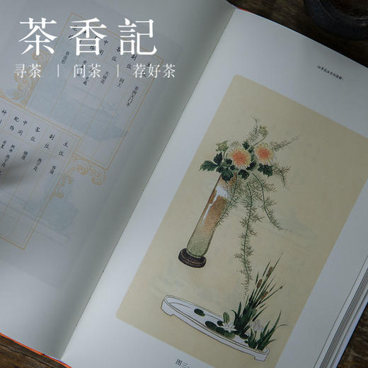 茶香记 《插花册子(四季之花)》日式花道 工具书 插花入门教材 商品图3