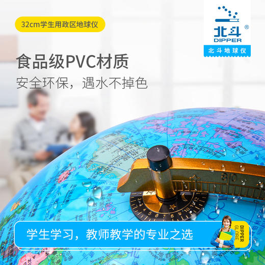 北斗学生地球仪-32cm海洋立体地形图+清晰国界行政图 商品图4