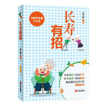 长寿有招 商品图0