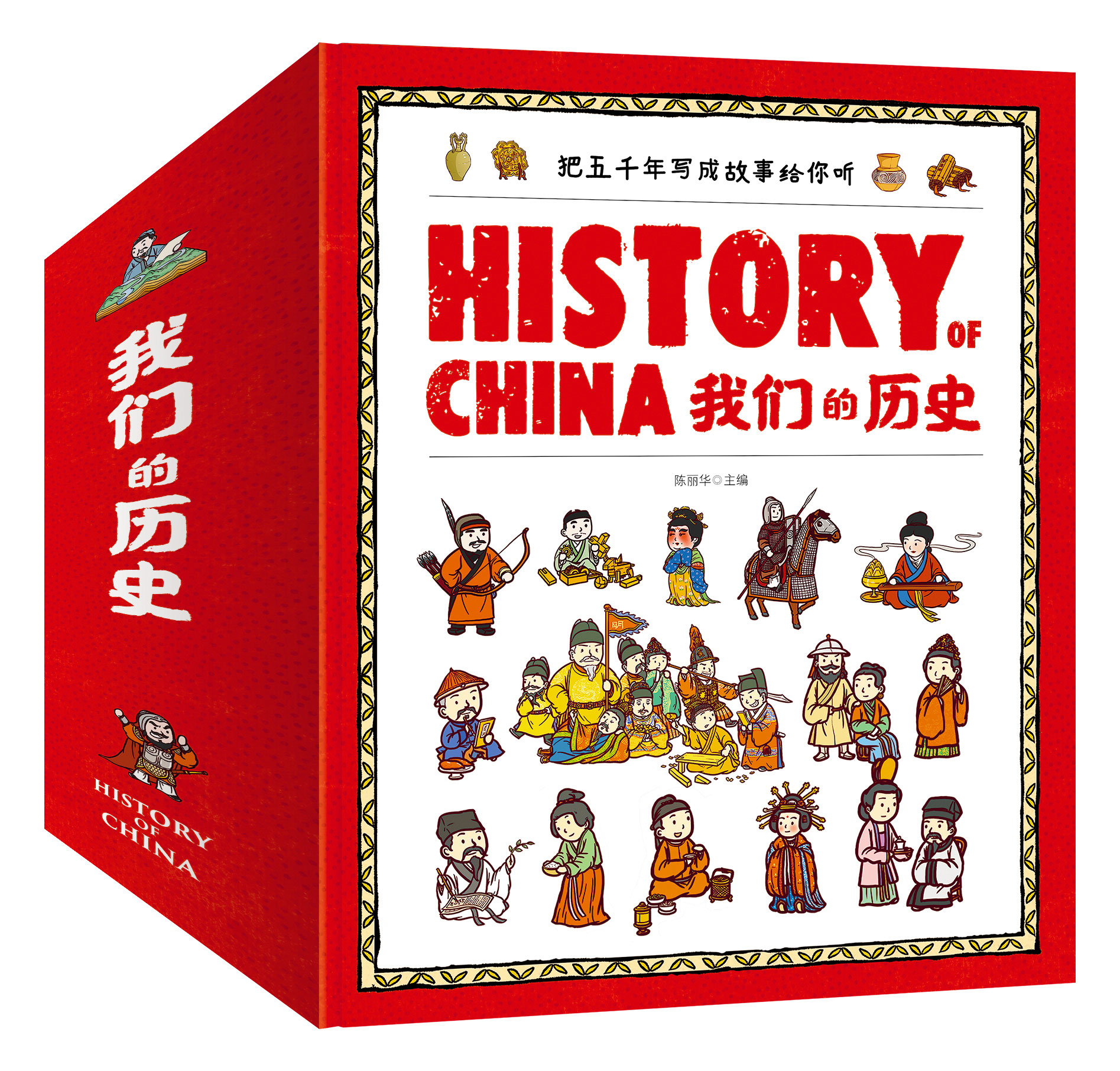 《History of China，我们的历史》3~8岁儿童百科历史绘本 全11册 扫码听故事
