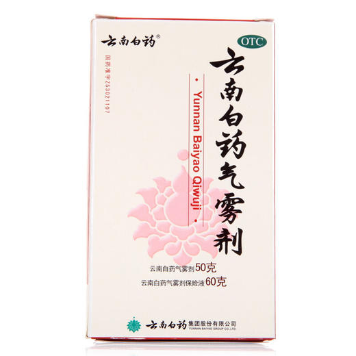 云南白药气雾剂50g+60g 外伤扭伤止痛消肿剂喷雾剂保险液 商品图2