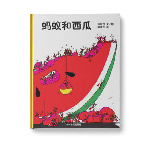 蚂蚁和西瓜：充满寻找和发现的乐趣，鼓励孩子合作与分享。 商品图0