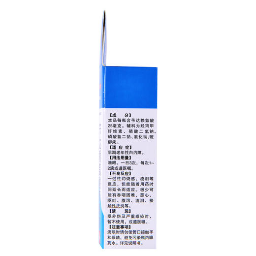 莎普爱思 苄达赖氨酸滴眼液 5ml 眼药水早期老年性白内障治疗 商品图3