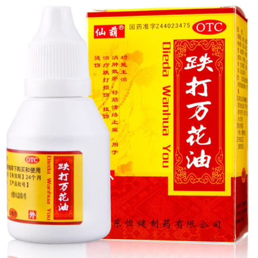 恒健跌打万花油25ml铁打万花油消肿舒筋活络跌打损伤跌伤药 商品图4