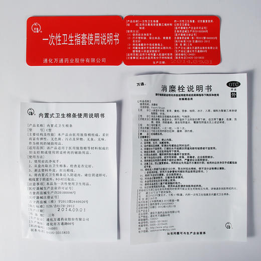 万通消糜栓5粒白带异常 滴虫霉菌性阴道炎瘙痒宫颈糜烂 商品图6