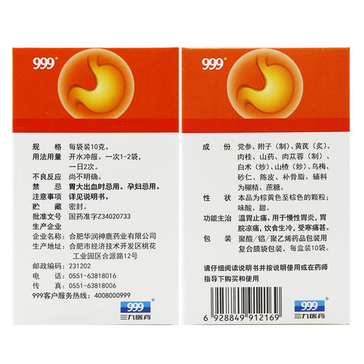 999温胃舒颗粒10g*6袋三九慢性胃炎胃脘冷痛饮食生冷温胃止痛 商品图4