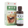 信龙碘甘油20ml*1瓶/盒口腔溃疡药牙龈肿痛智齿冠周炎牙周炎 商品缩略图2